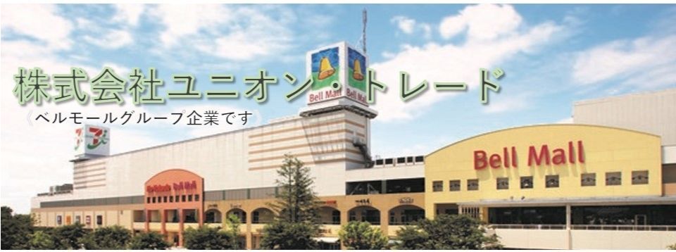 株式会社ユニオン・トレード